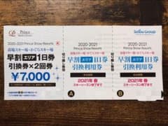 かぐらスキー場　リフト券　2回分のサムネイル