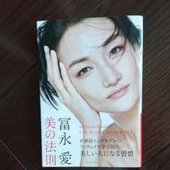 冨永愛 美の法則のサムネイル