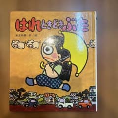 はれときどきぶたのサムネイル