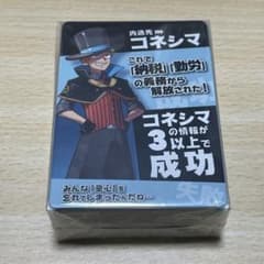 【即購入優先・バラ売り可】インパクト・ユー 我々だ コネシマ m78486692853_1.jpg?1709865961