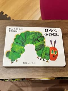 はらぺこあおむしのサムネイル