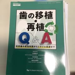 歯科　裁断済み　歯の移植・再植Q&Aのサムネイル