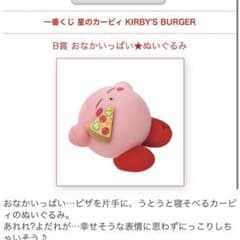 カービィ　1番くじ　B賞のサムネイル