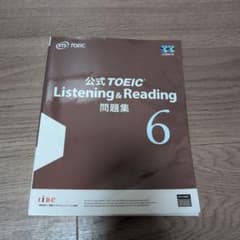 公式TOEIC Listenin & Reading 問題集 6のサムネイル