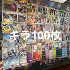ポケモンカードキラ100枚まとめ売り - メルカリ