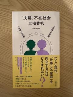 「夫婦」不在社会のサムネイル