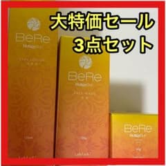 ❤️大特価❤️✨３点セット✨洗顔 化粧水 クリーム BeRe 日焼け止めのサムネイル