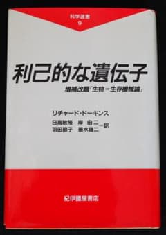 利己的な遺伝子 増補改訂版 リチャード・ドーキンス 紀伊國屋書店のサムネイル