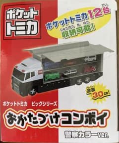 ポケットトミカ おかたづけコンボイ 警察カラーver.