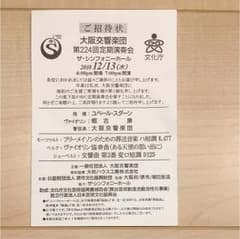 大阪交響楽団２２４回定期公演会 12/13のサムネイル