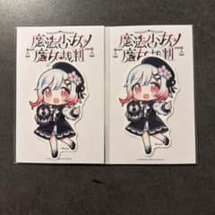 まのさば　魔法少女ノ魔女裁判 桜羽エマ ステッカー POP UP STORE2枚のサムネイル