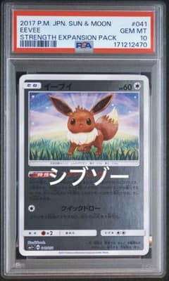 포켓몬 카드 이브이 미러 호일 psa10