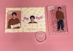 すきすきワンワン！ 岸優太 アクリルスタンド カードセット マスキング
