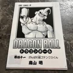 ドラゴンボール クリアファイル 41巻 鳥山明 - メルカリ