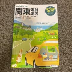 ライトマップル 関東道路地図のサムネイル