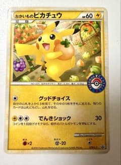 おかいものピカチュウ：期間中ポケモンセンターでお買い物した人に