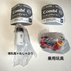 Combi ミニチュアチャーム　哺乳瓶＋おしゃぶり、乗用玩具のサムネイル