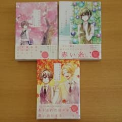 あかいろ交差点 1～3のサムネイル
