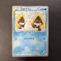 ポケモンカード ユキワラシ ポケキュンコレクション 008/032 6n7