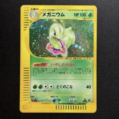 メガニウム ポケモンカード eカード ホロ第1弾基本拡張パック 102/128
