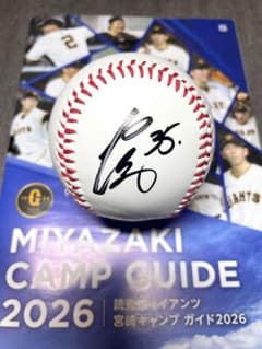 巨人 ジャイアンツ 中山礼都 直筆サインボール ロゴ入り球 2026宮崎キャンプ m78490804252_1.jpg?1775649420