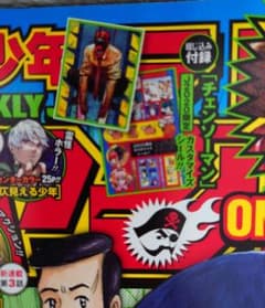 チェーンソーマンステッカーつき 週刊少年ジャンプ2020年 40号 チェーンソーマンステッカーつき 週刊少年ジャンプ2020年 40号 - メルカリ