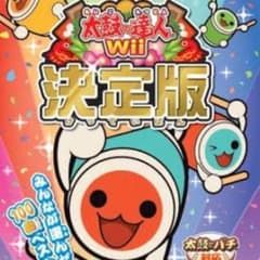 〔美品〕太鼓の達人 決定版のサムネイル