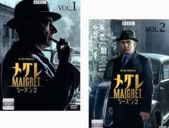 DVD メグレ警視 シーズン2 DVD Vol.1 Vol.2 レンタル落ち商品 - メルカリ