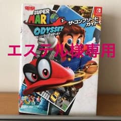 スーパーマリオ オデッセイ ザ・コンプリートガイドのサムネイル