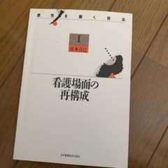看護場面の再構成のサムネイル