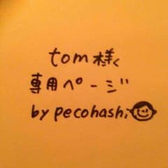 専用ページのサムネイル
