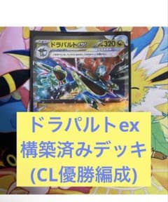 ポケモンカード　ドラパルトex　構築済みデッキ　アンフェア・ニャース採用のサムネイル