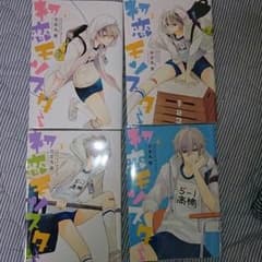 初恋モンスターのサムネイル