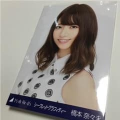 橋本奈々未 シークレットグラフィティー ヨリのサムネイル