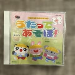 うたってあそぼ！1ねんかんのたのしいどうようのサムネイル