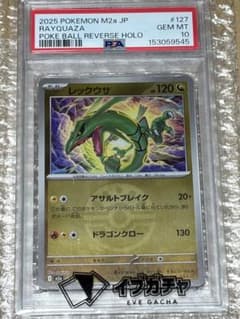 PSA10レックウザ127/193 M2aフレンドボールミラー メガドリームex