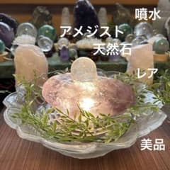 ✨破格✨絶品‼️アメジスト☆噴水☆天然石☆ファウンテン☆風水☆癒し