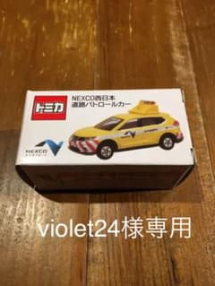 トミカ　ミニカー　 NEXCO西日本道路パトロールカー　非売品のサムネイル