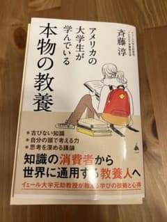 アメリカの大学生が学んでいる本物の教養のサムネイル