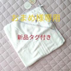 ジェラート　ベビー用バスタオル　ブランケットのサムネイル