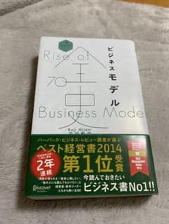 ビジネスモデル全史のサムネイル