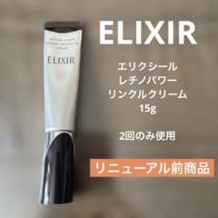 ELIXIRエリクシールレチノパワーリンクルクリーム15gリニューアル前