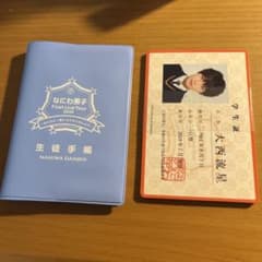なにわ男子 First Live Tour 2019 生徒手帳 大西流星のサムネイル