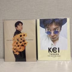 田中圭 ファンミーティング2022＆2024 フォトブックセット