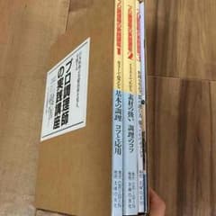 プロ調理師の実践講座のサムネイル