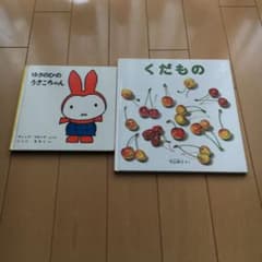 くだもののサムネイル