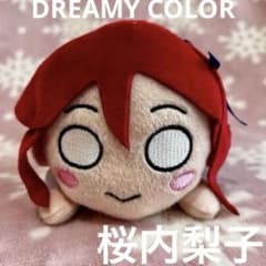 桜内梨子②【ラブライブ】寝そべりぬいぐるみ　DREAMY COLOR vol.3