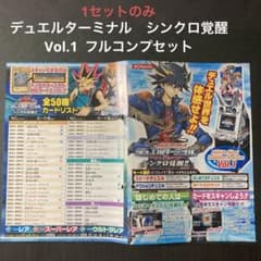遊戯王　デュアルターミナルボックス　覚醒の章 遊戯王 デュアルターミナルボックス 覚醒の章