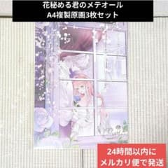 ② アニメイト ブックフェア A4複製原画3枚セット 花秘める君の