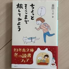 ちょっとそこまで旅してみようのサムネイル